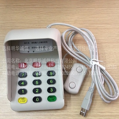 多功能設備與服務 醫保讀卡器、賓館密碼鍵盤、訪客機MHCX-904與充值卡銷售